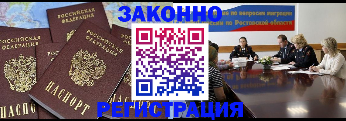 прописка для работы в Грязовце