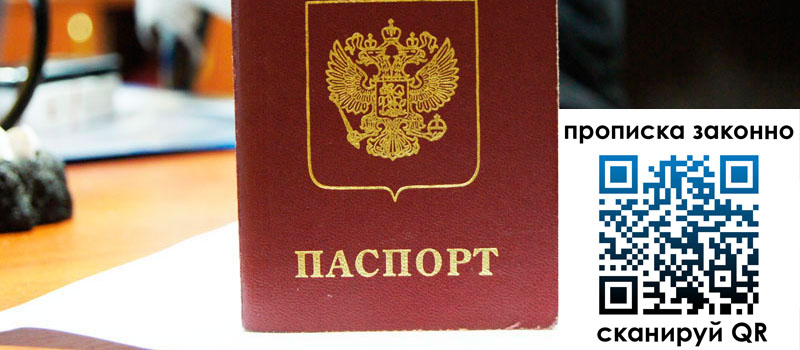 прописка в Грязовце